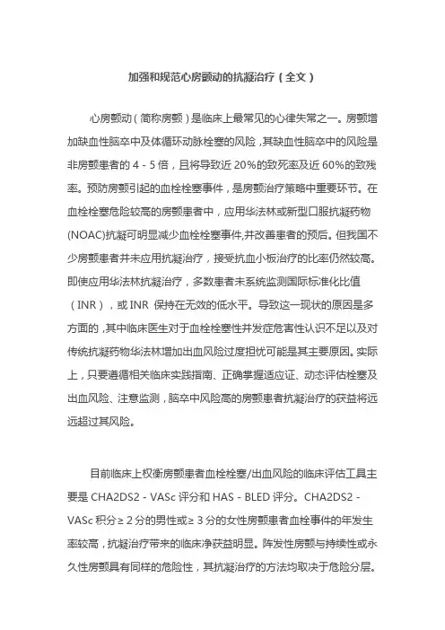 加强和规范心房颤动的抗凝治疗(全文)
