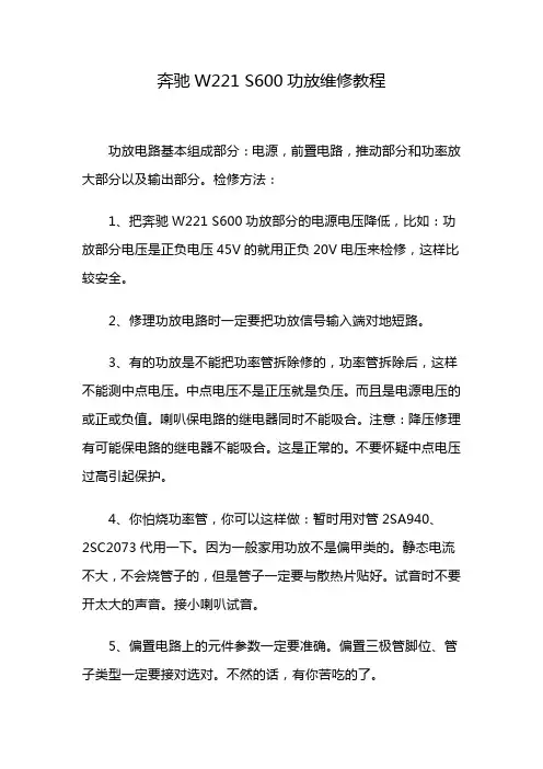 奔驰W221 S600功放维修教程