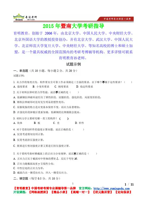 2015年暨南大学材料力学试题示例,考研真题,考研笔记,复试流程,考研经验
