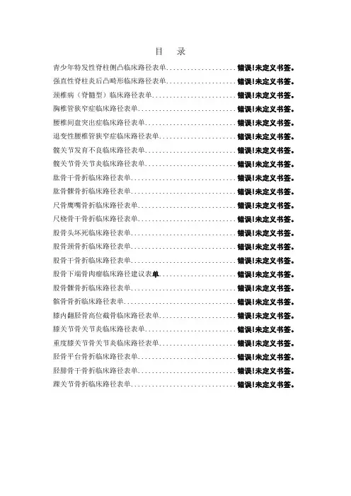 骨科临床路径表单汇总