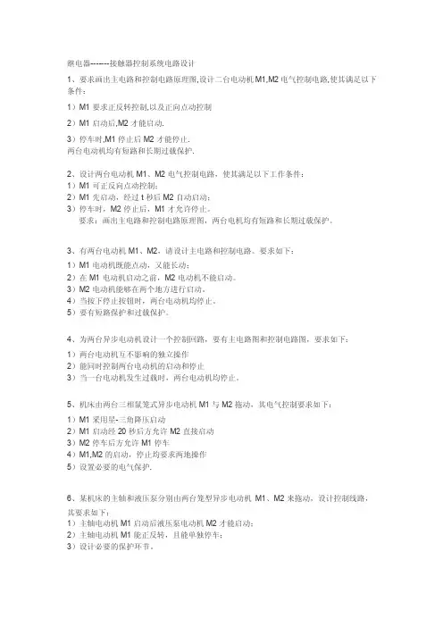 继电-接触器电气控制系统设计题