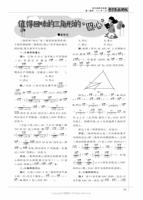 值得回味的三角形的“四心”