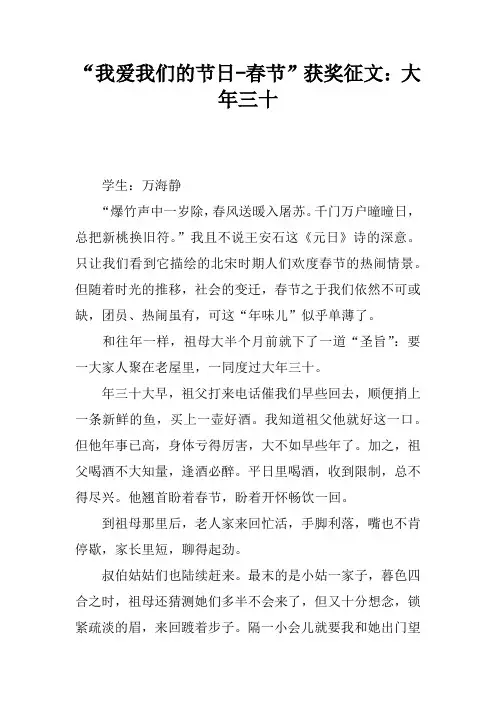 “我爱我们的节日-春节”获奖征文：大年三十