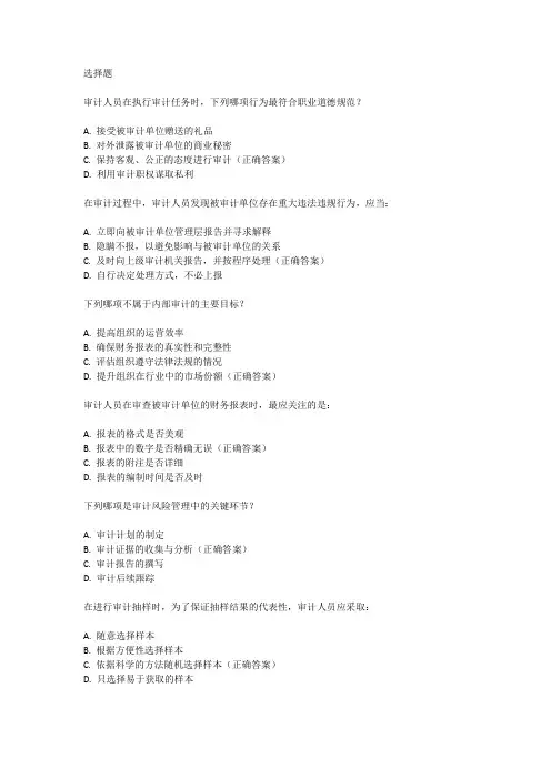 2024年中级审计师考试试题