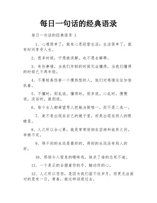 每日一句话的经典语录