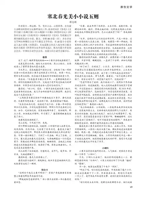 塞北春光美小小说五则