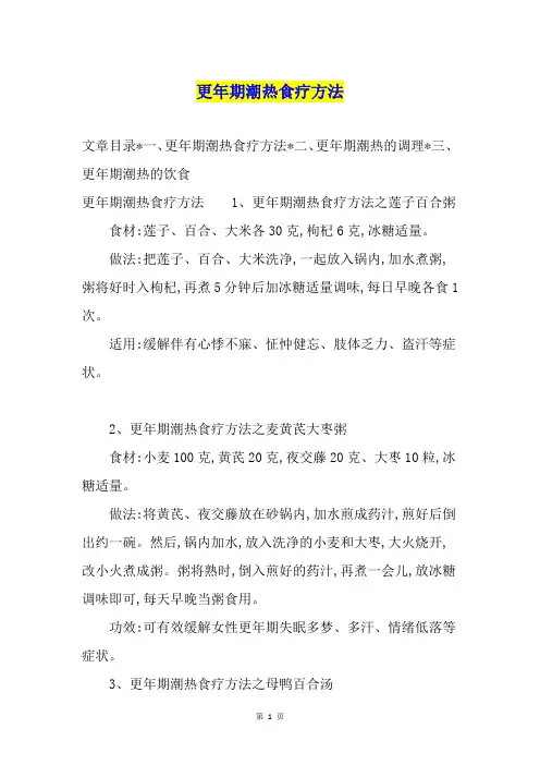 更年期潮热食疗方法