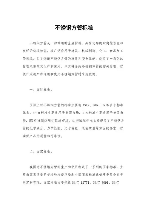 不锈钢方管标准