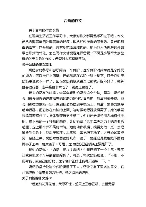关于台阶的作文6篇