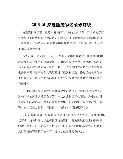 2019国 家危险废物名录修订版