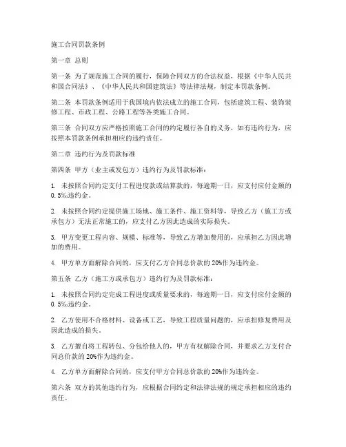 施工合同罚款条例