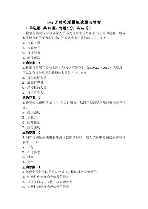 1+x无损检测模拟试题与答案