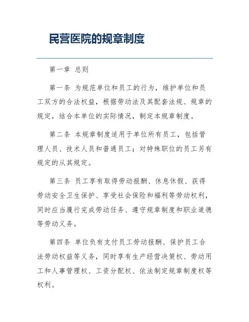 民营医院的规章制度