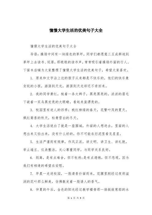 憧憬大学生活的优美句子大全