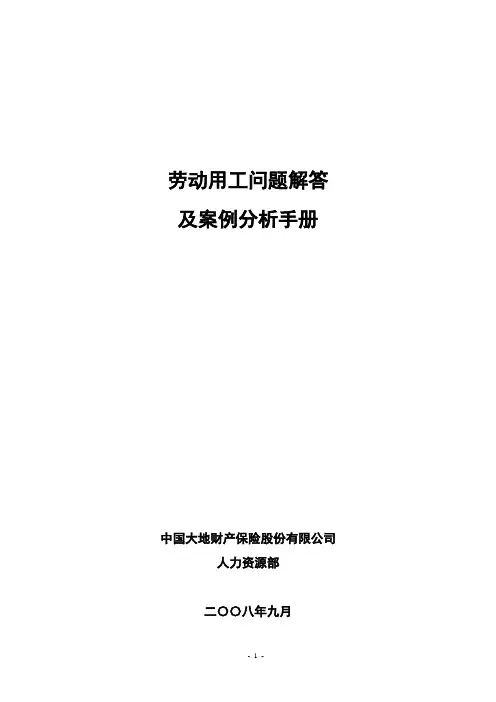 劳动用工案例分析