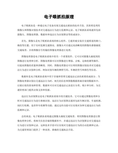 电子眼抓拍原理