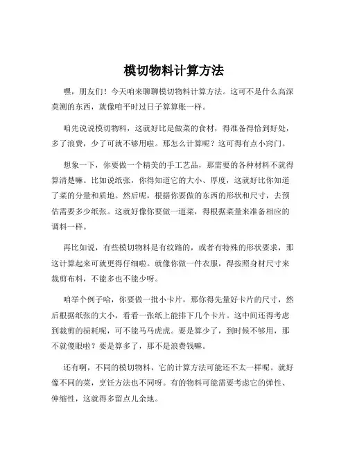 模切物料计算方法