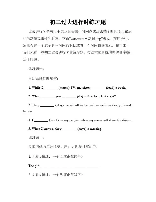 初二过去进行时练习题