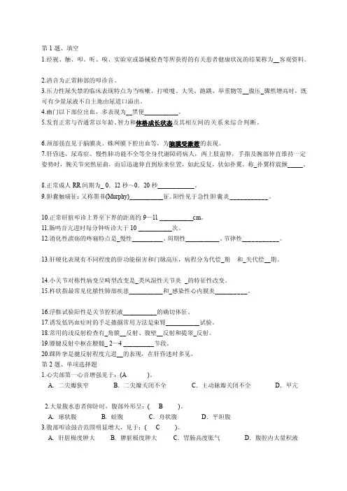 健康评估问题和答案