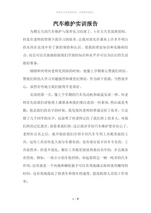 汽车维护实训报告