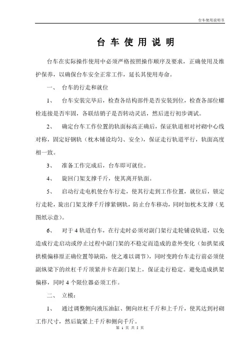 单线及变跨台车设计说明