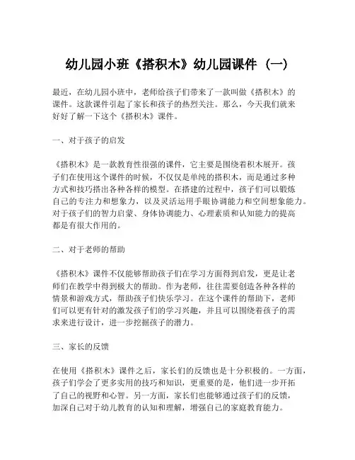 幼儿园小班《搭积木》幼儿园课件 (一)