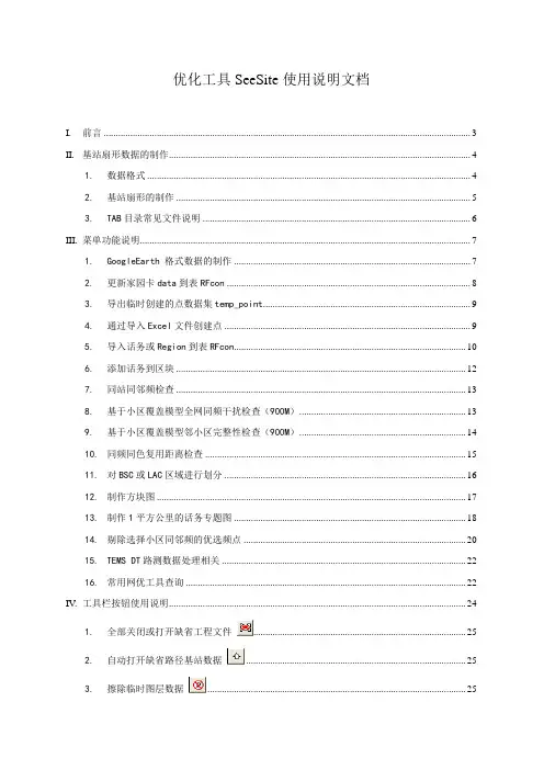 SeeSite的使用