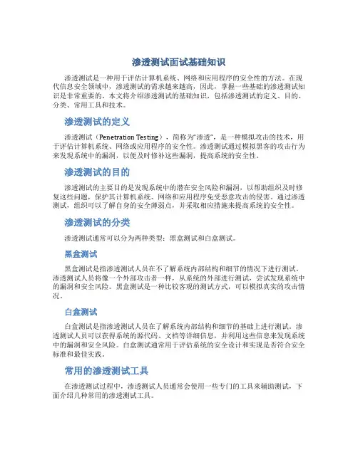 渗透测试面试基础知识