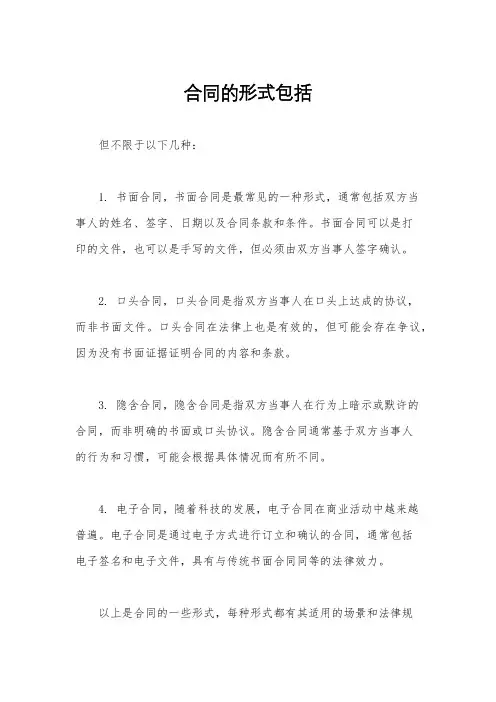 合同的形式包括