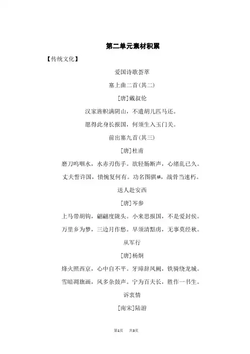 人教版初中七年级语文下册读背手册 第2单元 弘扬民族正气 第二单元原素材积累(传统文化)