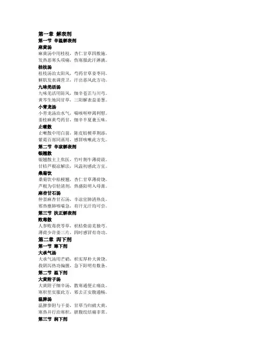 第十版方剂学方歌(重要方剂)