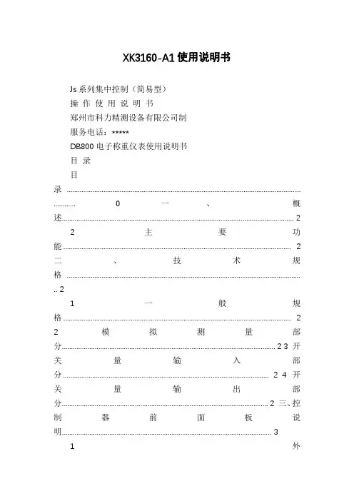XK3160-A1使用说明书