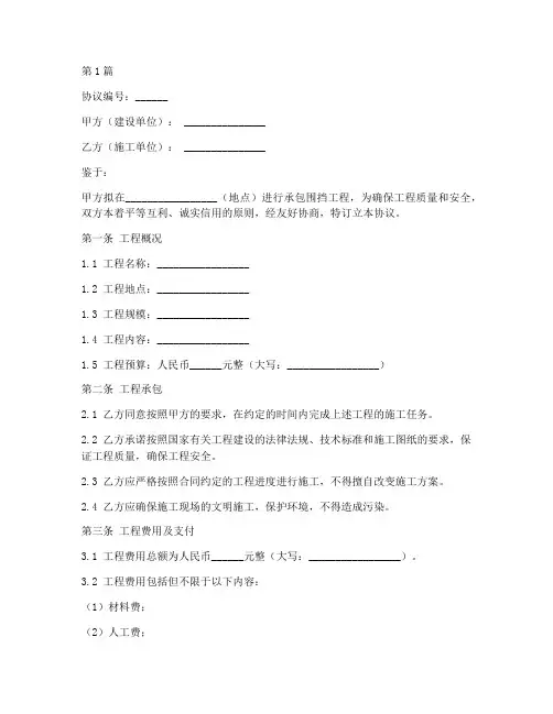 承包围挡工程协议书范本(3篇)