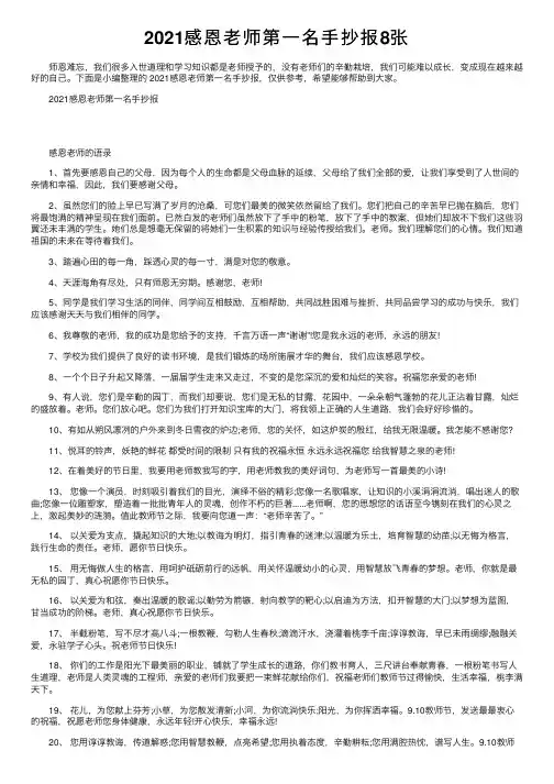 2021感恩老师第一名手抄报8张