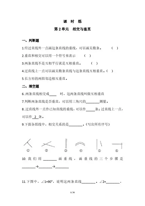 四年级数学北师大版上册课时练第2章《相交与垂直》 练习题试题试卷含答案解析