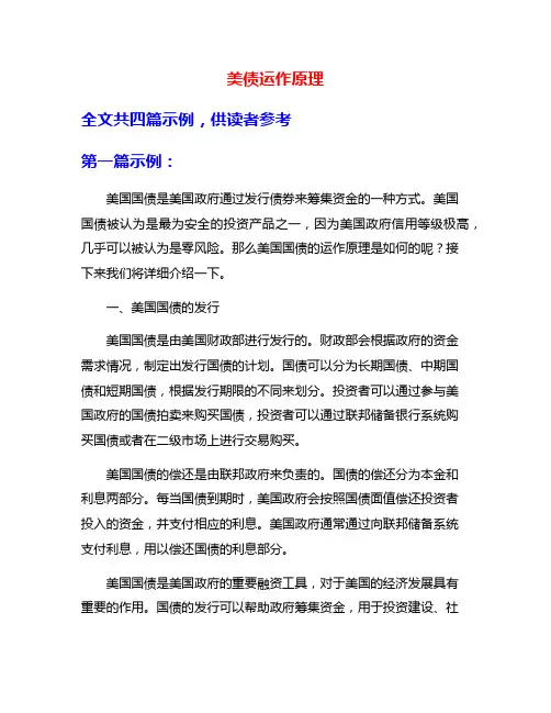 美债运作原理