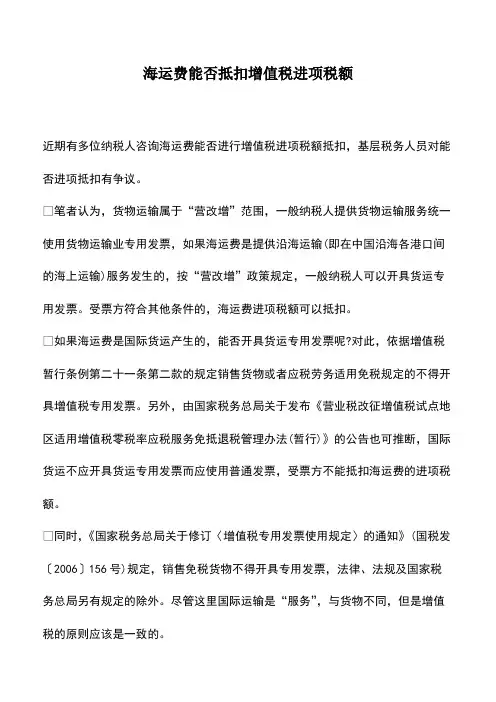 会计实务：海运费能否抵扣增值税进项税额