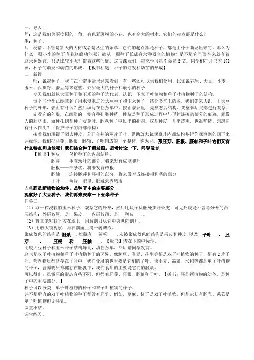 华东师大2011课标版科学七年级下册《第七章 植物和微生物的生殖与发育 第二节 种子的萌发和幼苗形成》_1