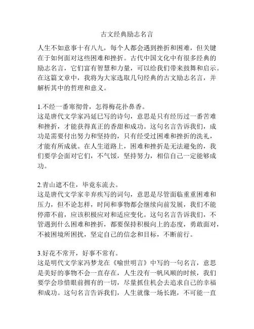 古文经典励志名言