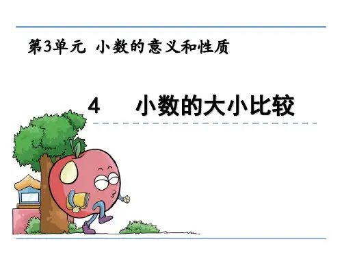 (公开课课件)新苏教版五年级上数学:小数的大小比较课件