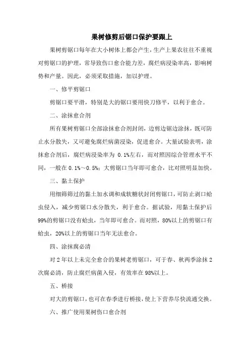 果树修剪后锯口保护要跟上