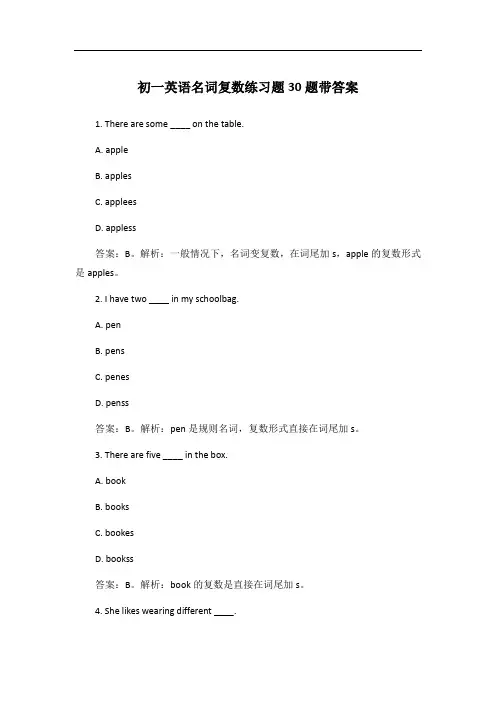 初一英语名词复数练习题30题带答案