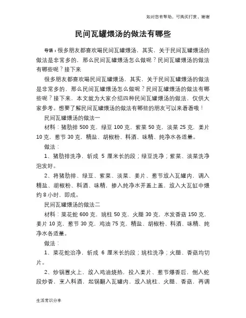 民间瓦罐煨汤的做法有哪些