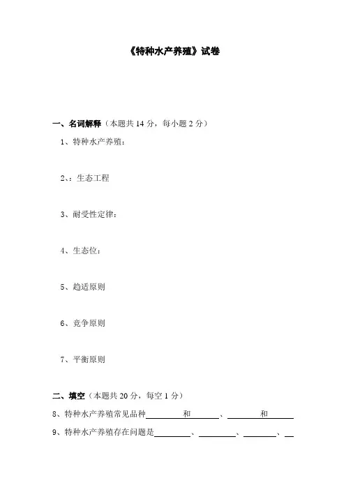 特种水产养殖试卷