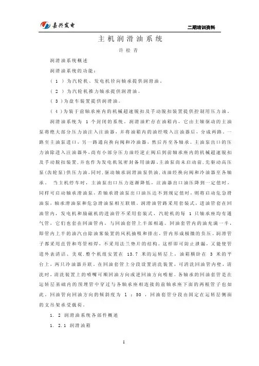 发电厂 润滑油系统详解