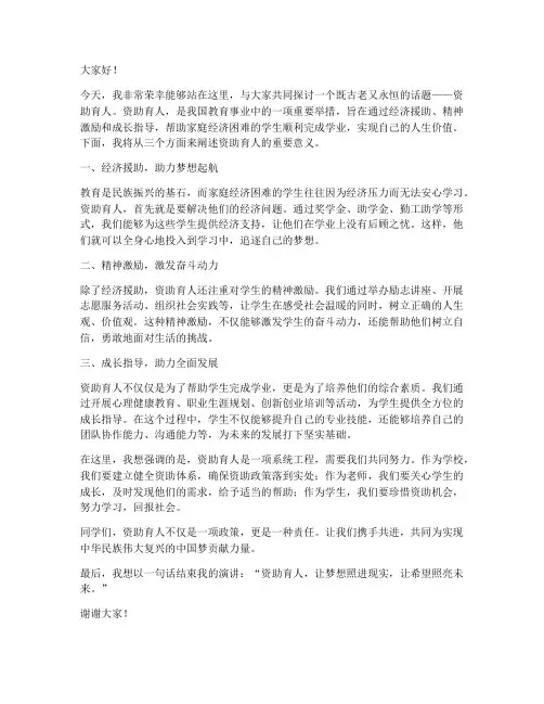 资助育人_演讲稿_范文