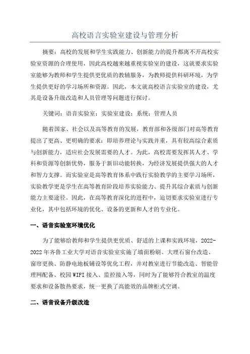 高校语言实验室建设与管理分析
