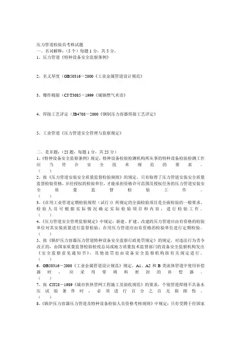 压力管道检验员考核试题