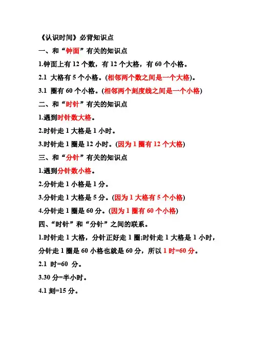 《认识时间》必背知识