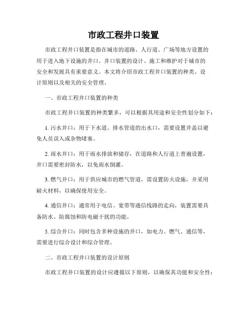 市政工程井口装置